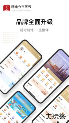 随申办市民云app