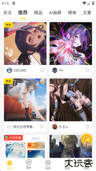 触站下载安装最新版下载 v1.39.1