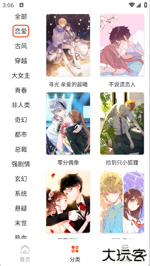 快漫Comicapp官方版下载 v1.01