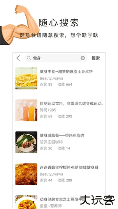 健身食谱app安卓下载 v1.30.53