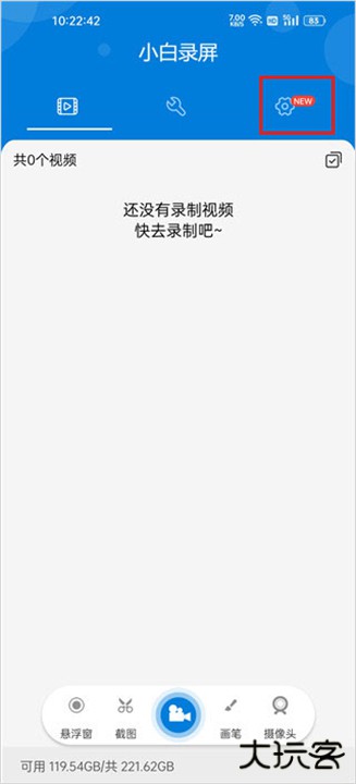 小白录屏最新版