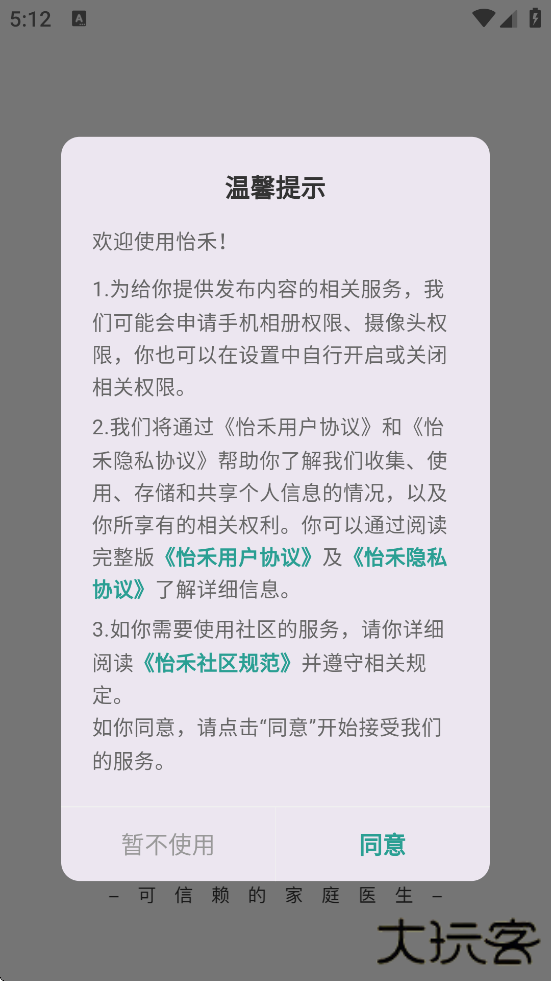 怡禾app安卓版下载安装下载 v4.12.11