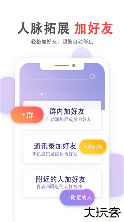 群发无忧app下载 v5.02.61