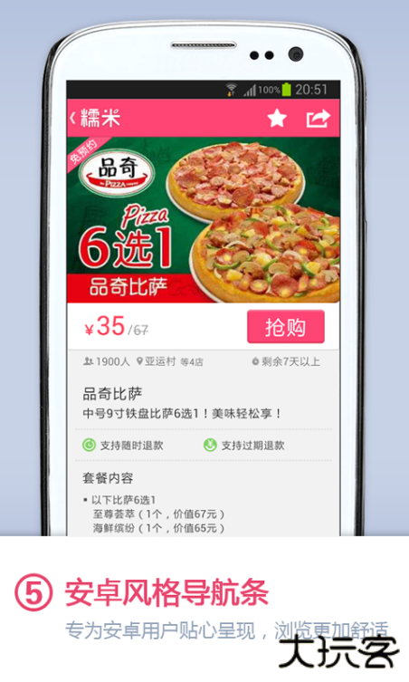 百度糯米app下载安装最新版本
