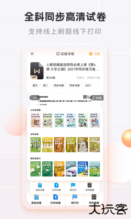 考霸错题本app下载手机版