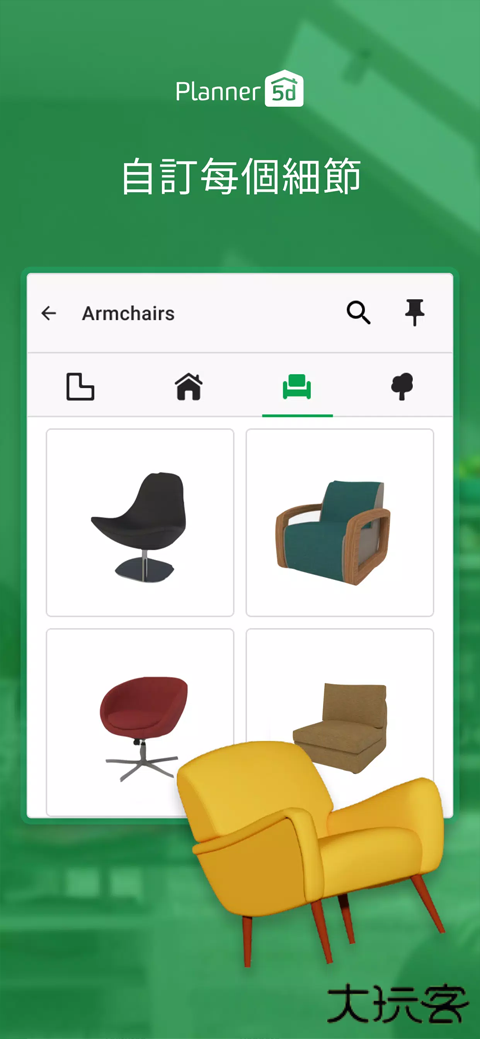 planner 5d 手机中文版下载 5