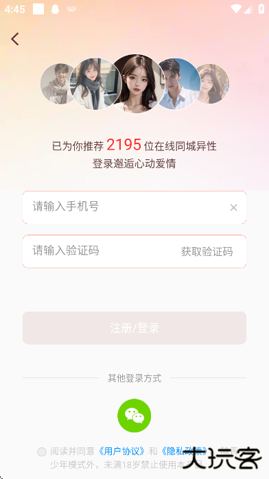 附近探约会聊天下载最新版下载 v6.2.0