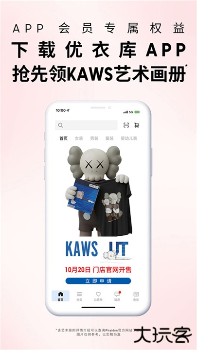 优衣库app下载 v5.6.8