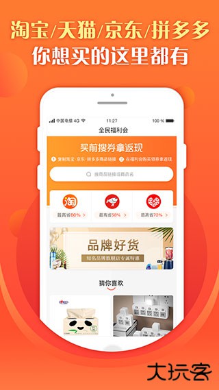 全民福利会下载 V1.0.0