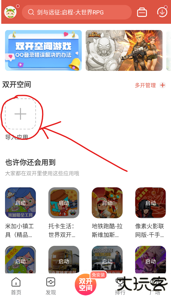 虫虫助手游戏盒子