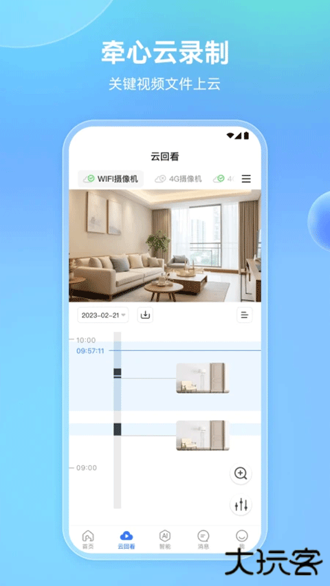 牵心pro安卓下载 v2.8.9