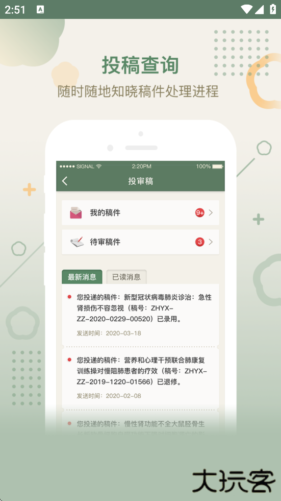 中华医学期刊免费下载安装软件下载 v2.3.16