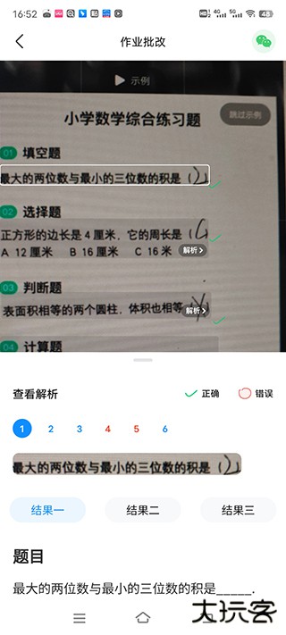 作业帮答案免费拍照软件