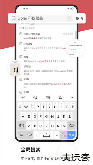 我来笔记手机版下载 v2.0.6