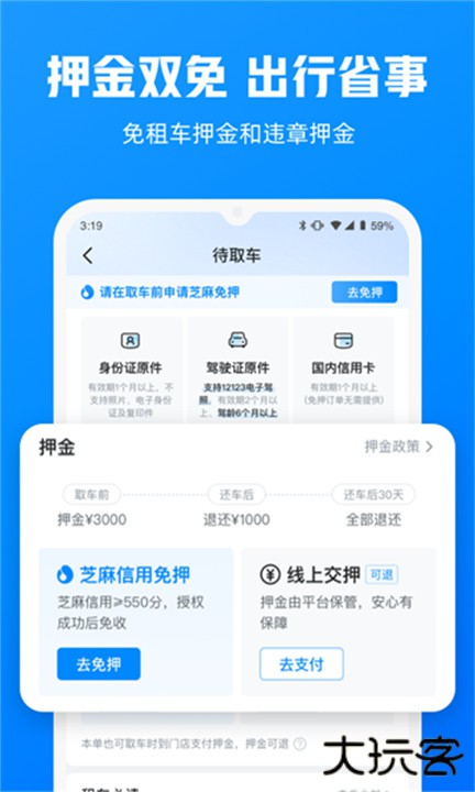 哈啰租车下载 v6.85.0