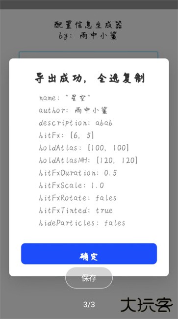 phira资源包制作辅助工具下载 v1.0.0