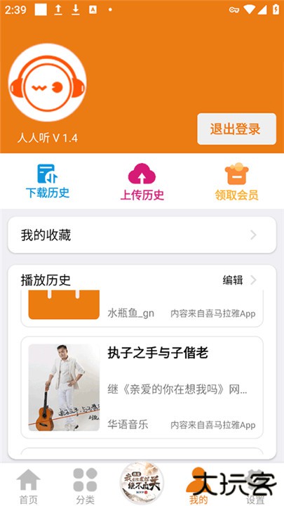 老白故事听书下载 v1.8