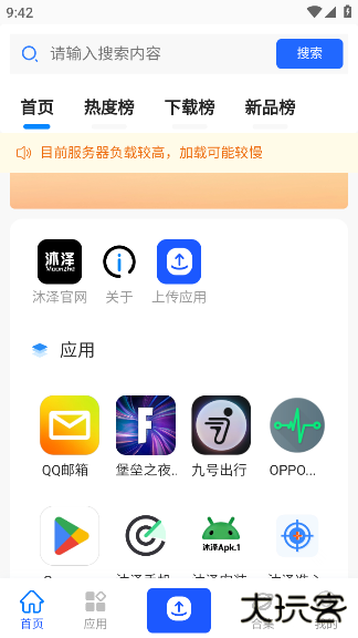 沐泽软件库最新版