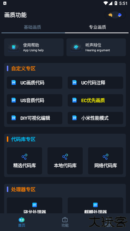 YOYO画质助手官方版下载 v4.2