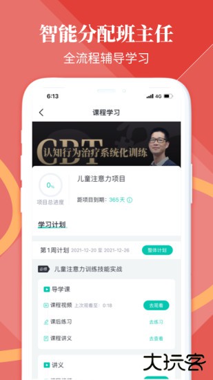 和计划心理app下载 V1.0.0