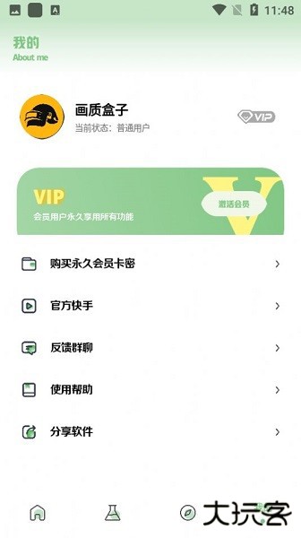 小鱼画质盒子安卓版下载 v1.7.0