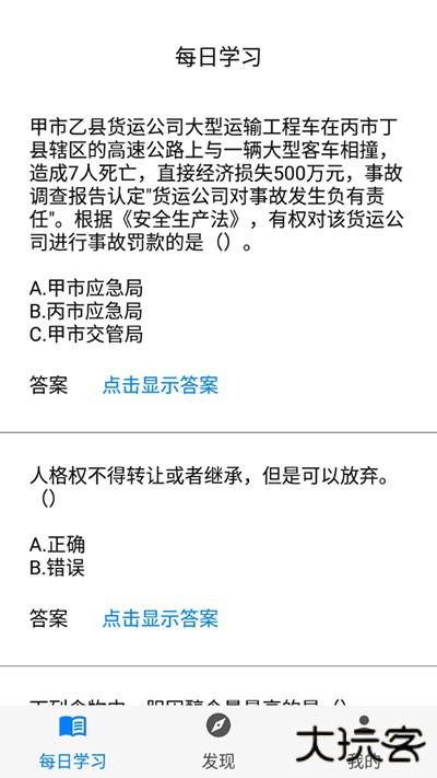 挑战答题助手2025