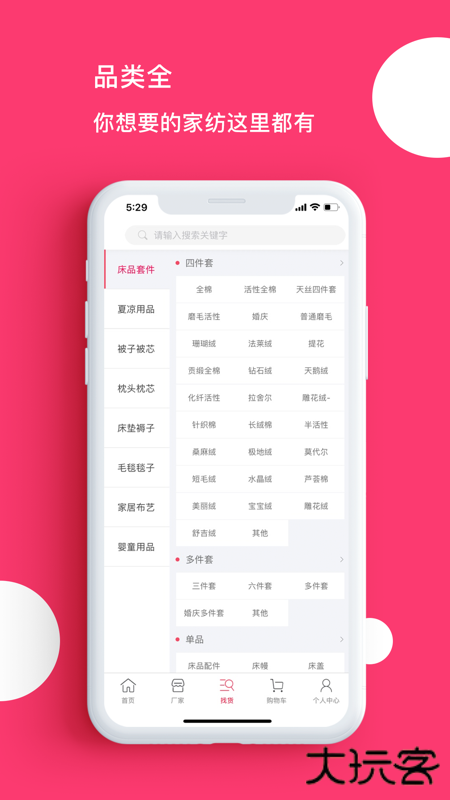 找家纺网销供货下载 v4.32