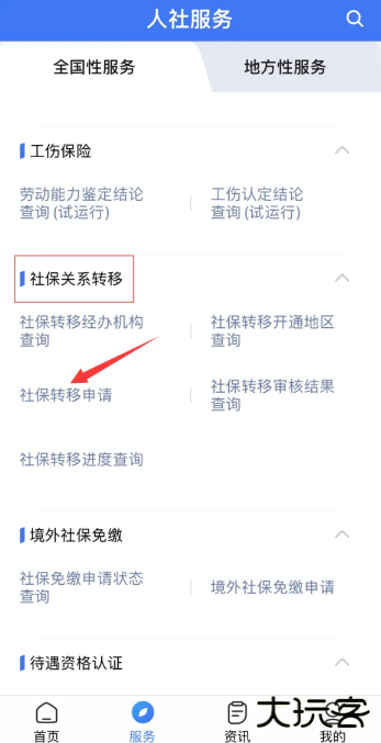 掌上12333app下载安装最新版 掌上12333app下载安装最新版