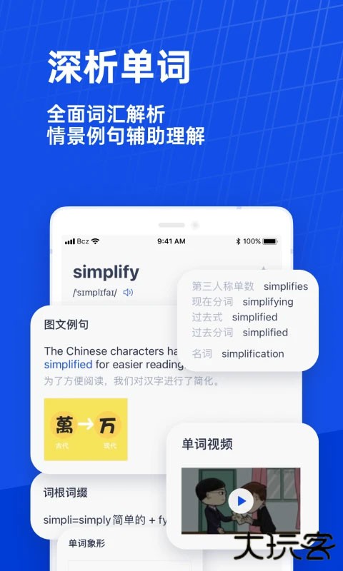 百词斩四六级估分器下载 2025