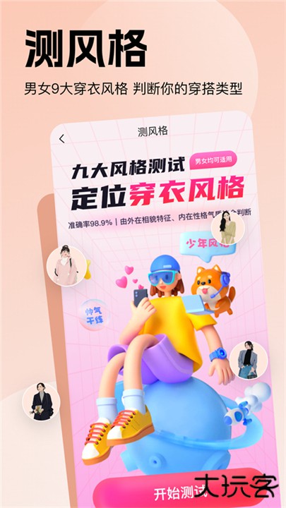 穿搭助手下载 v1.1.7