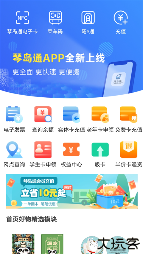 琴岛通app下载官方版2025下载 v5.8.6