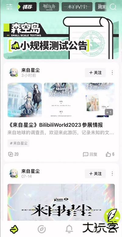 森空岛官方版下载 v1.28.0