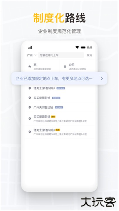 如祺出行企业版下载 v3.2.0