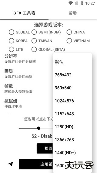 gfx画质工具箱下载 90