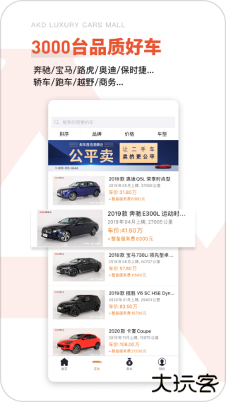 澳康达二手车app下载 V1.0.0