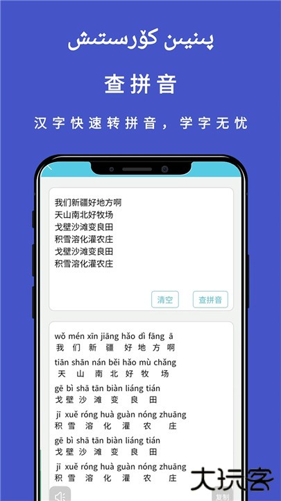 维汉翻译通下载 v4.3.6
