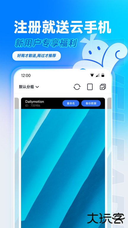 VMOS云手机下载 v2.2.4