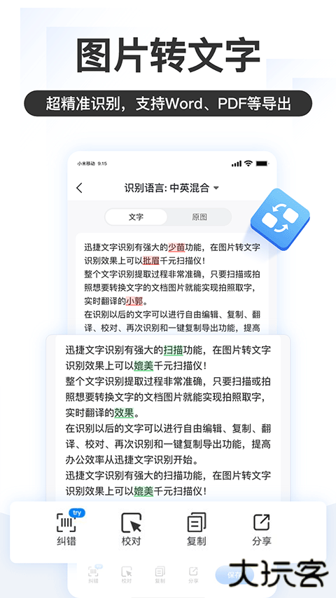 掌上识别王app手机版下载 v5.2.2.0