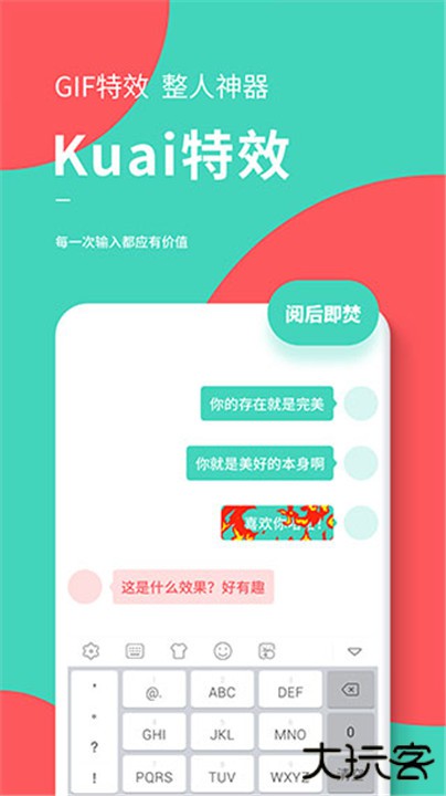 快输入下载 v1.6.3