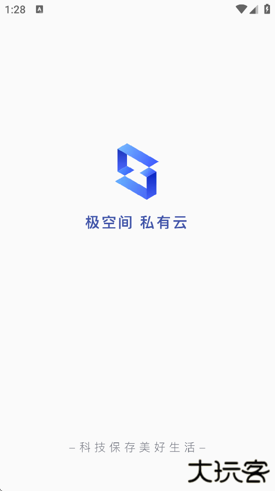 极空间app最新版本下载安装下载 v2.5.533