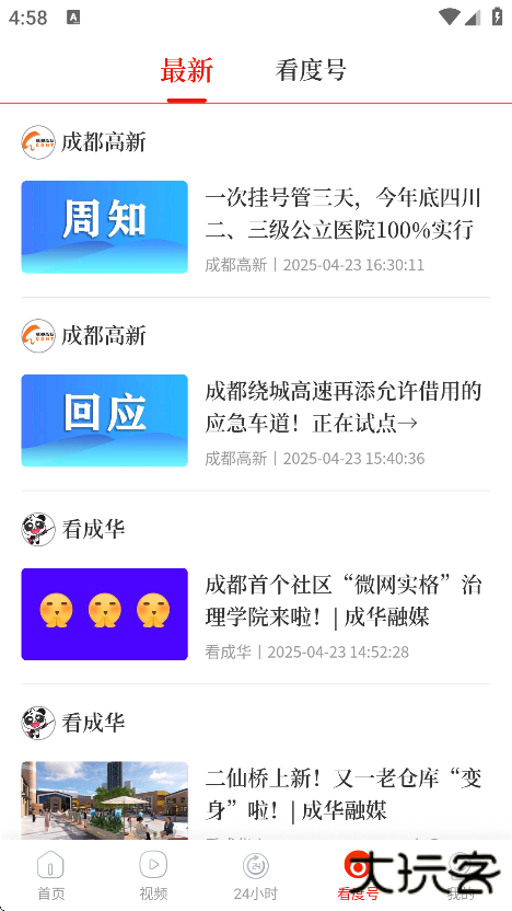 看度新闻app下载官方版下载 v23.2.3