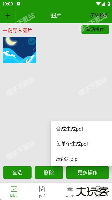 批量图片转换器app下载手机版