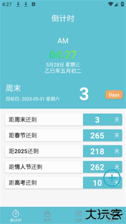 倒计时助手下载 v3.1