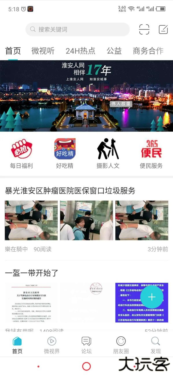 淮安人网下载安装下载 v5.9.6