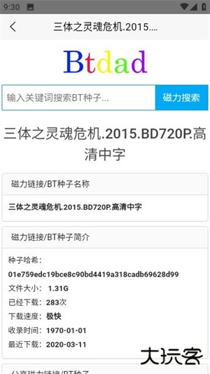 btdad搜索引擎下载 v1.0