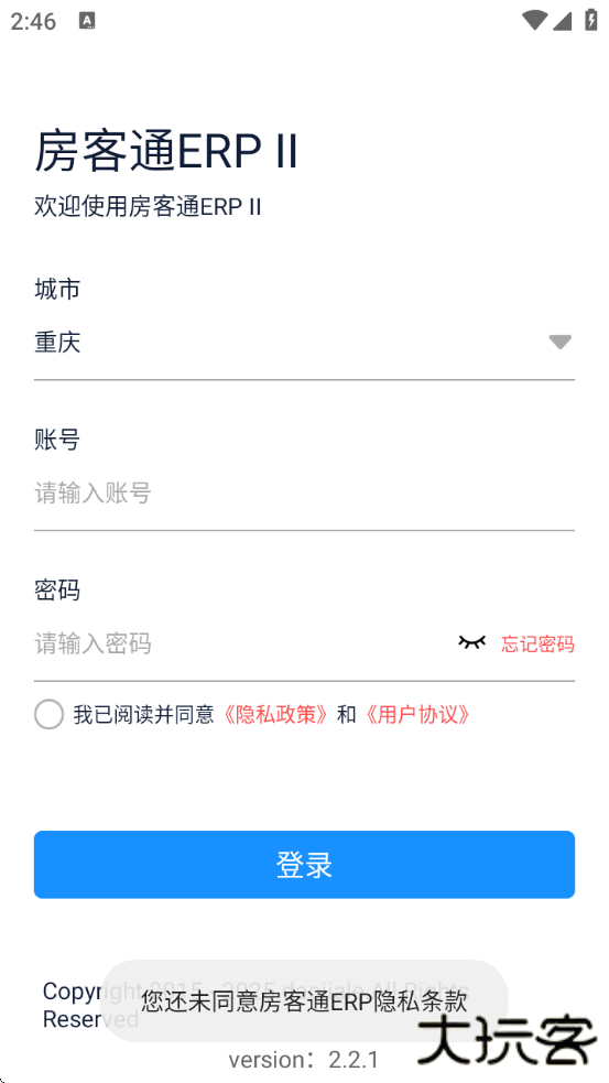 房客通ERP II经纪人版下载下载 v2.2.1