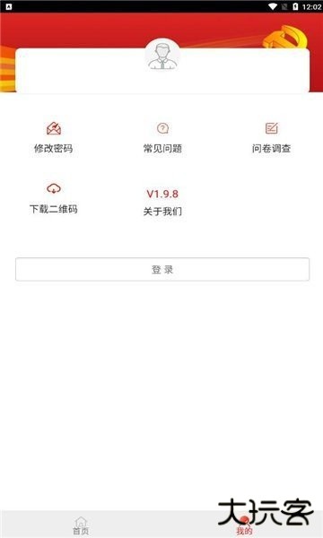 防返贫监测下载 v2.3.1