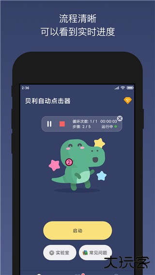 贝利自动点击器2025