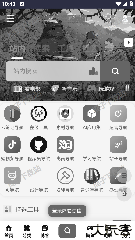 终极导航app安卓版免费下载