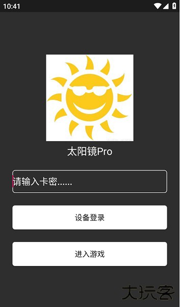 太阳镜pro下载 v1.0